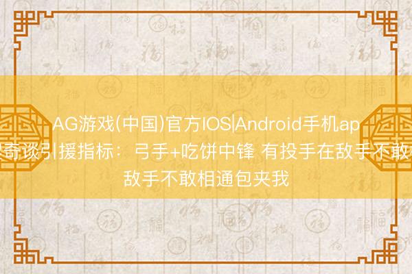 AG游戏(中国)官方IOS|Android手机app下载 东契奇谈引援指标：弓手+吃饼中锋 有投手在敌手不敢相通包夹我