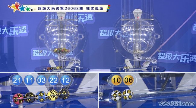 体彩开奖直播截图